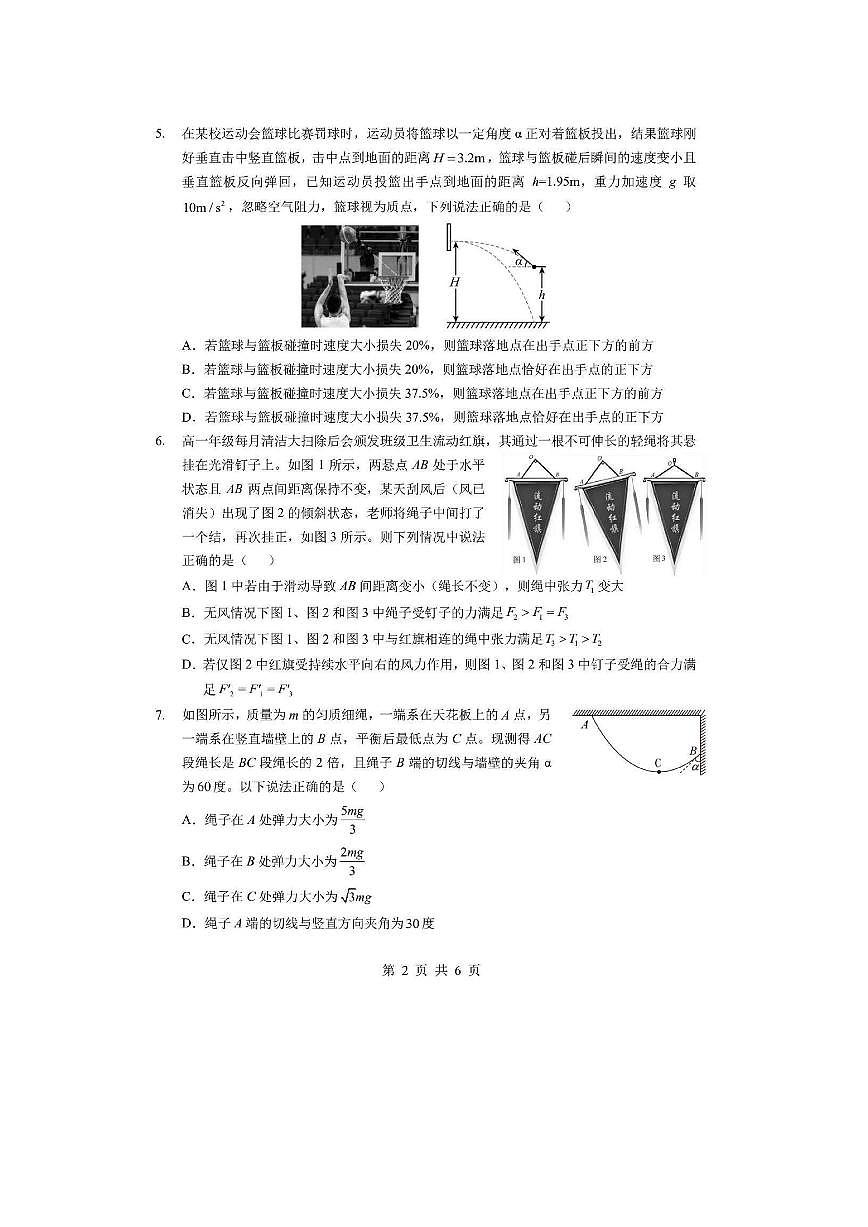 【物理】湖北省孝感市楚天协作体2025-2026学年高一下学期3月阶段检测试题第2页