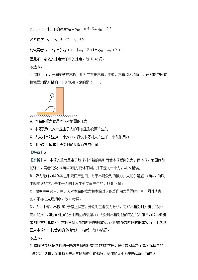 【物理】内蒙古赤峰市全市优质高中联盟2025-2026学年高一上学期12月月考试卷（解析版）第3页