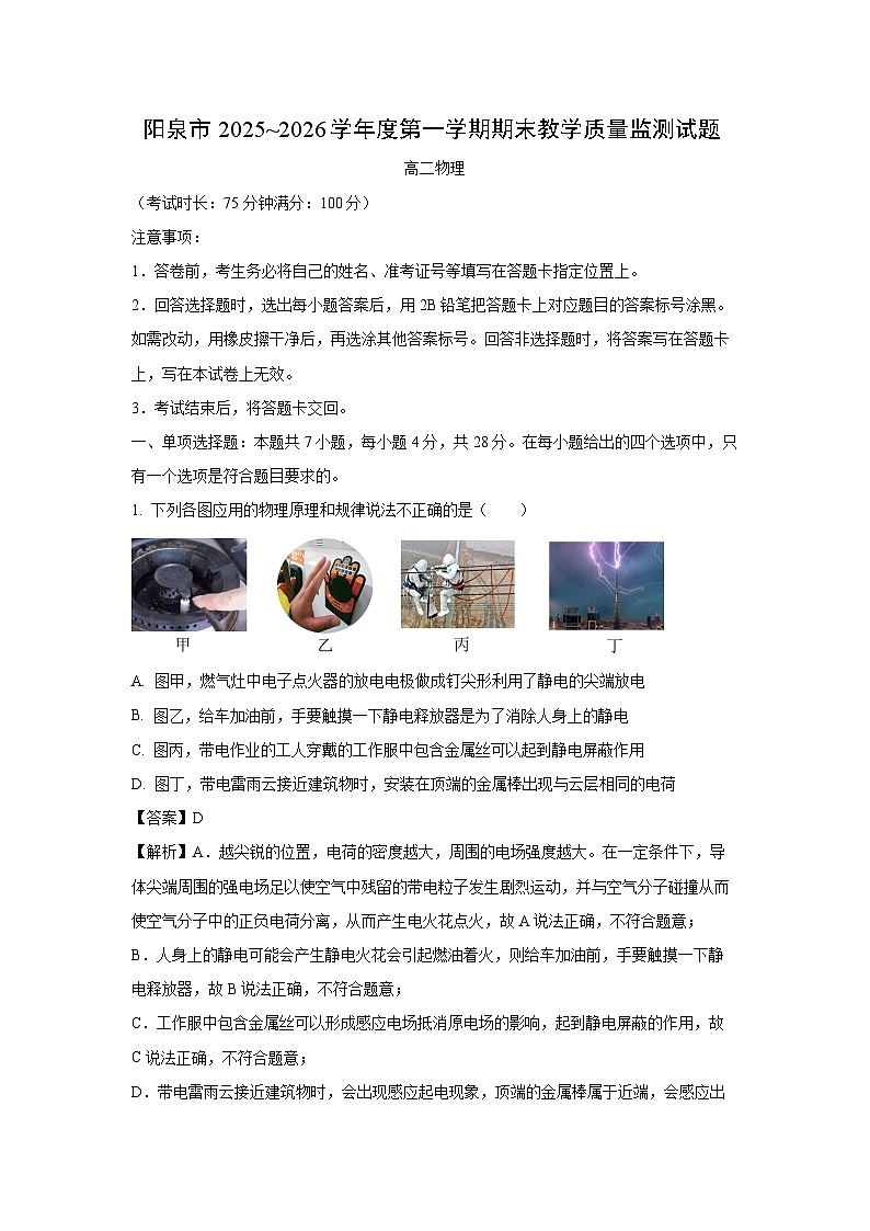 【物理】山西阳泉市2025-2026学年高二第一学期期末教学质量监测试题（解析版）第1页