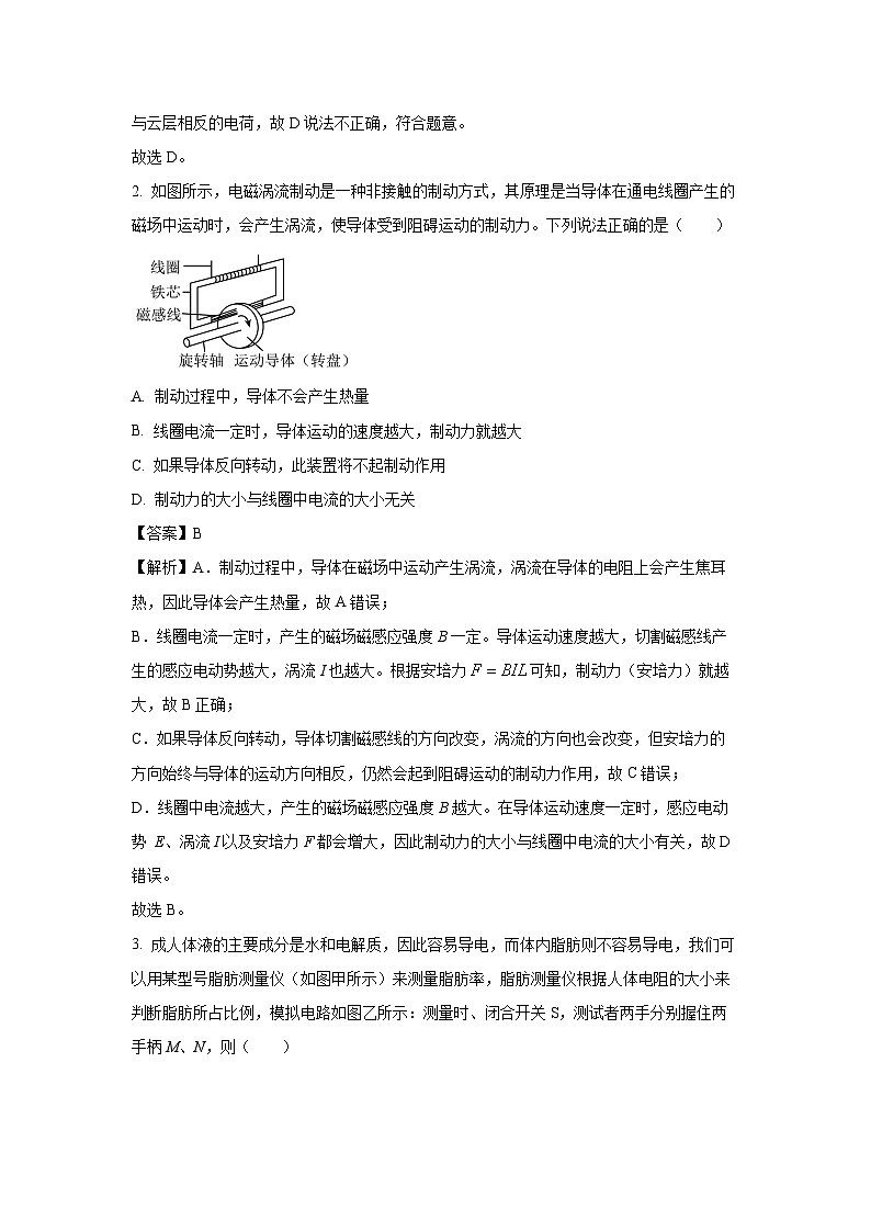 【物理】山西阳泉市2025-2026学年高二第一学期期末教学质量监测试题（解析版）第2页