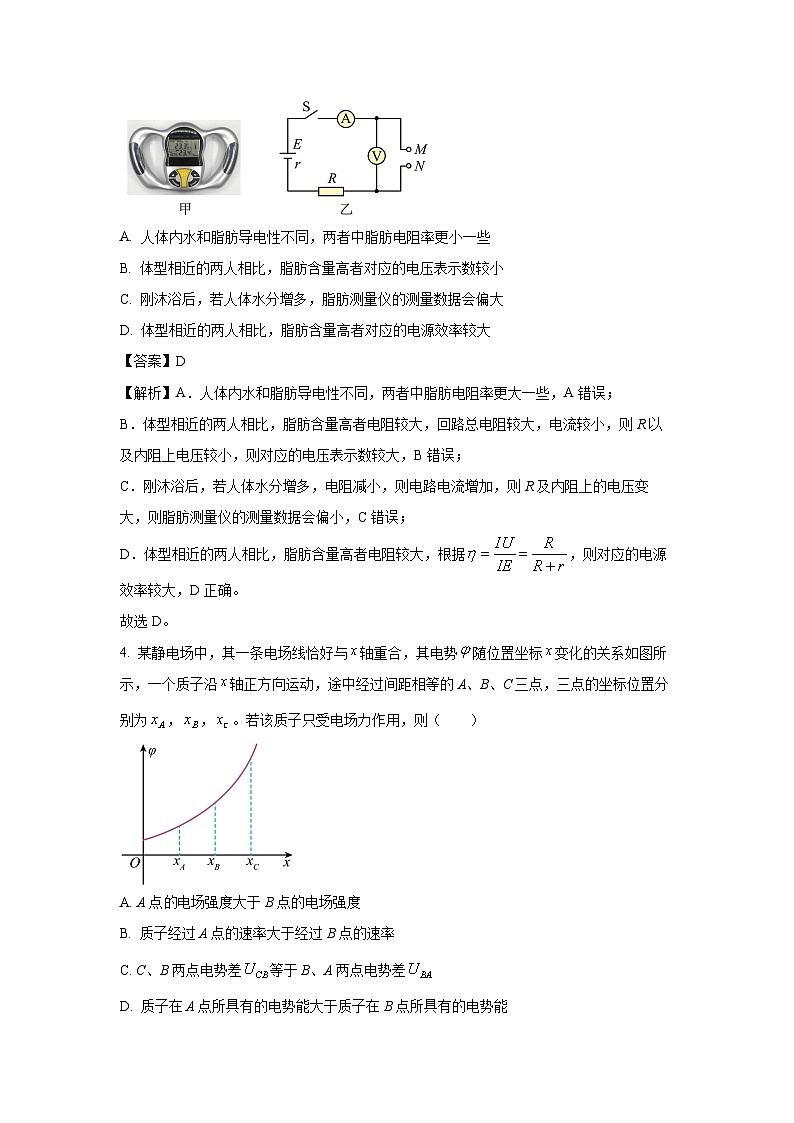 【物理】山西阳泉市2025-2026学年高二第一学期期末教学质量监测试题（解析版）第3页