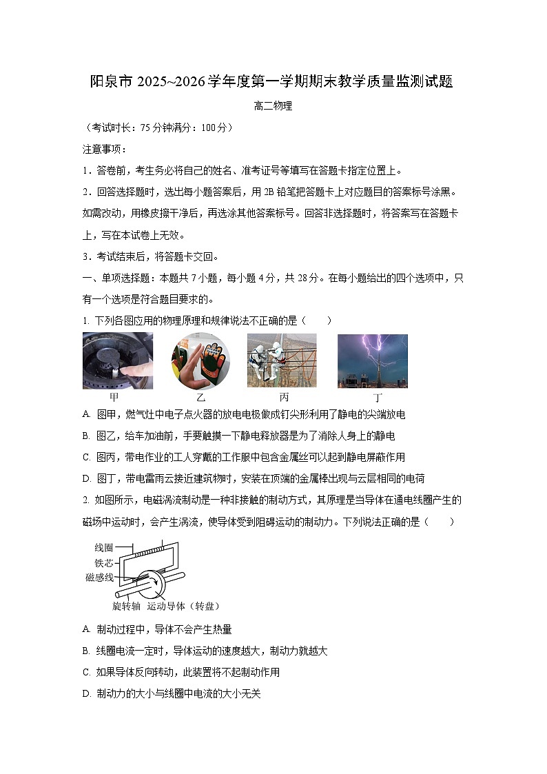 【物理】山西阳泉市2025-2026学年高二第一学期期末教学质量监测试题（学生版）第1页