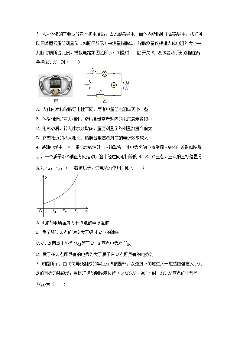 【物理】山西阳泉市2025-2026学年高二第一学期期末教学质量监测试题（学生版）第2页