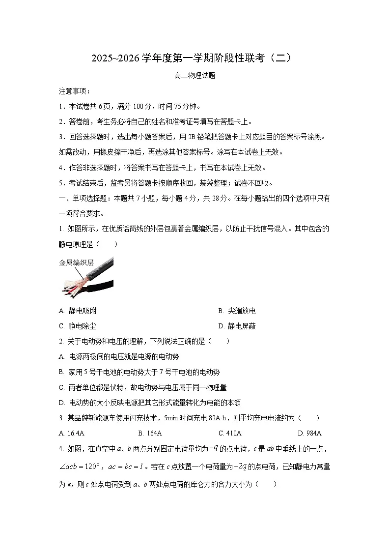 【物理】陕西省榆林市2025-2026学年高二上学期12月月考试题（学生版）第1页
