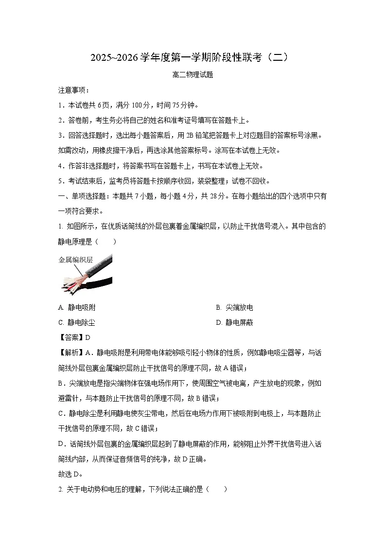 【物理】陕西省榆林市2025-2026学年高二上学期12月月考试题（解析版）第1页