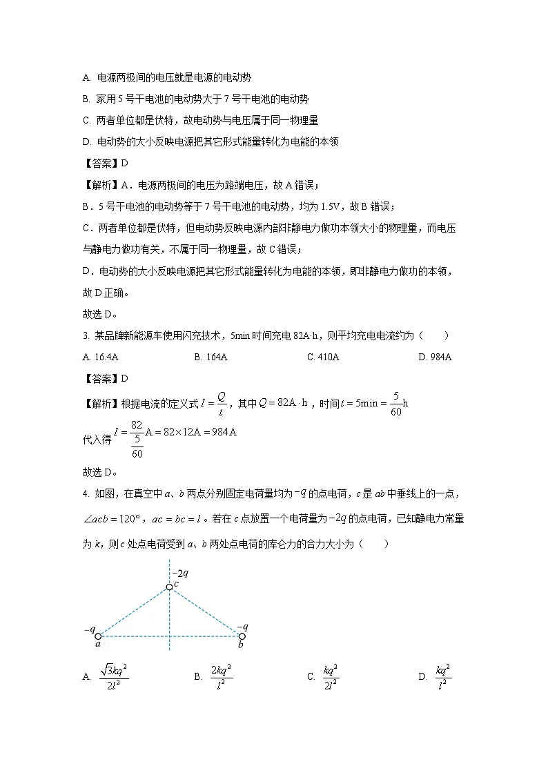 【物理】陕西省榆林市2025-2026学年高二上学期12月月考试题（解析版）第2页