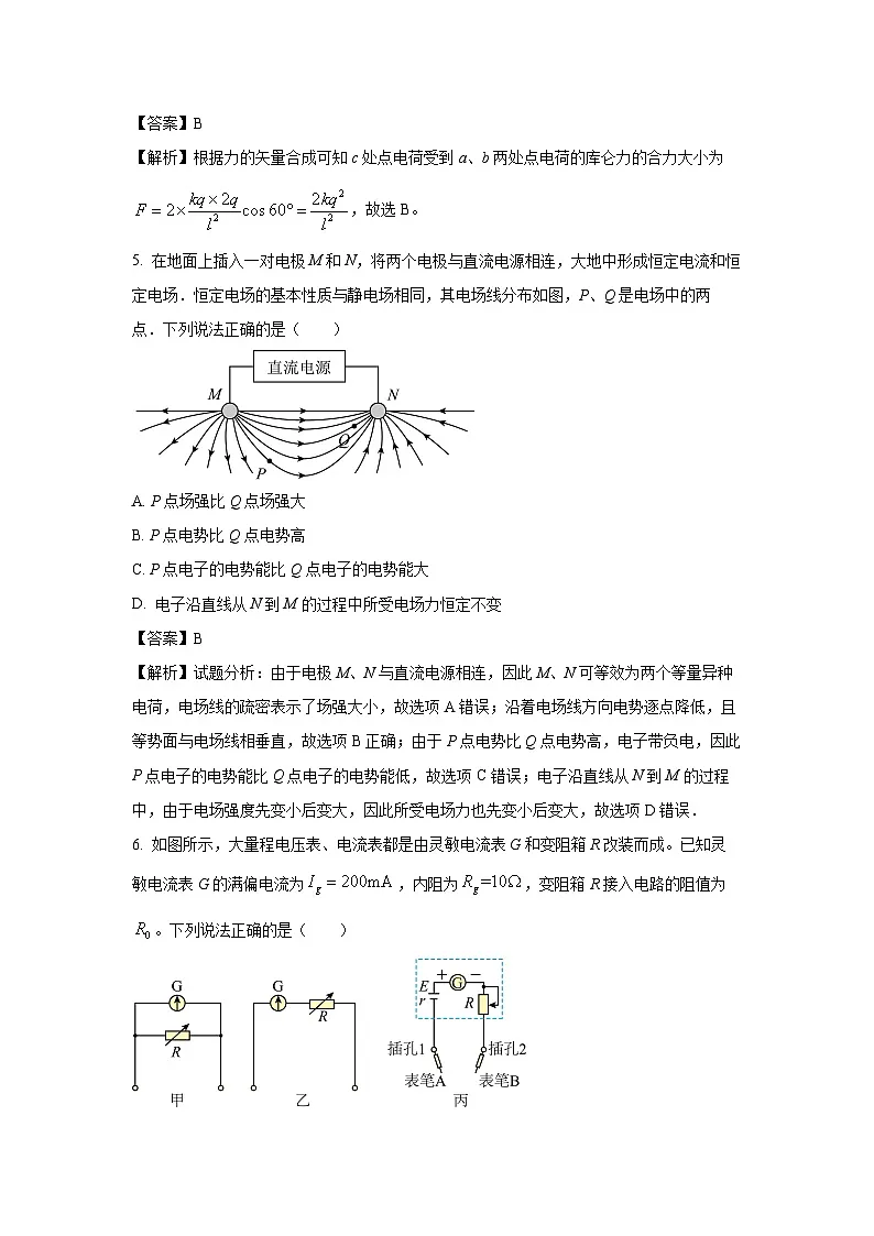 【物理】陕西省榆林市2025-2026学年高二上学期12月月考试题（解析版）第3页