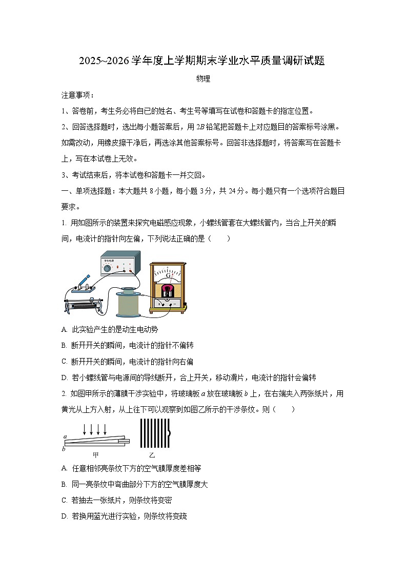 【物理】山东临沂市2025-2026学年度上学期高二期末学业水平质量调研试题（学生版）第1页