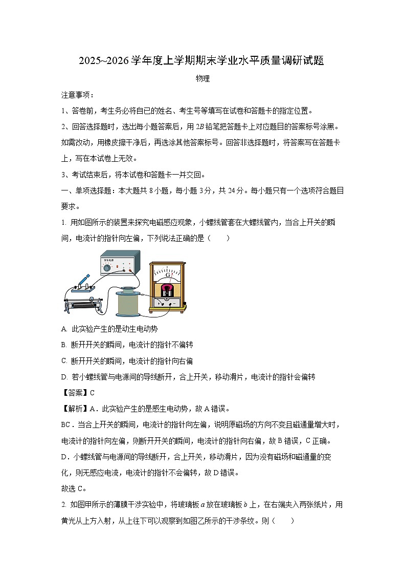 【物理】山东临沂市2025-2026学年度上学期高二期末学业水平质量调研试题（解析版）第1页