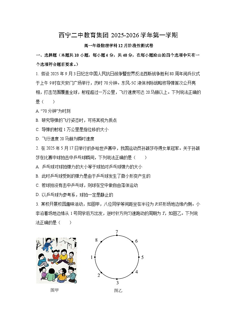 【物理】青海省西宁二中教育集团2025-2026学年高一上学期12月月考试卷（学生版）第1页
