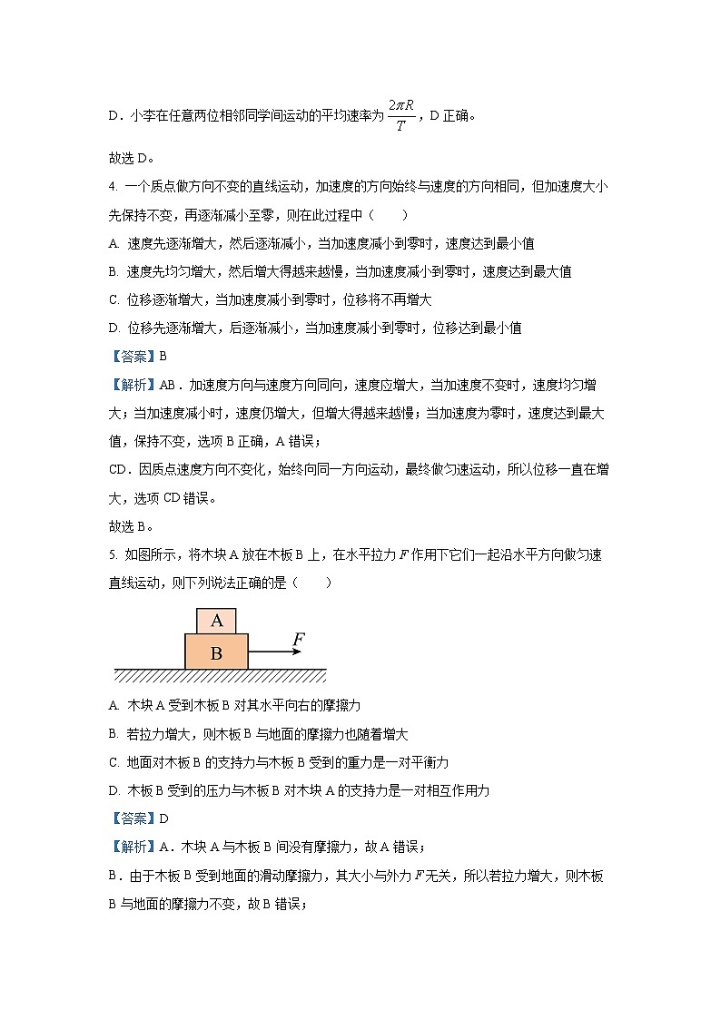 【物理】青海省西宁二中教育集团2025-2026学年高一上学期12月月考试卷（解析版）第3页