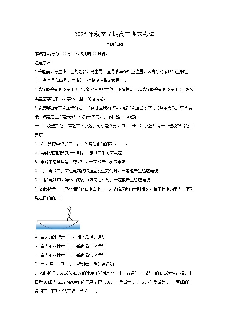 【物理】山东济南2025-2026学年高二上学期期末考试试题（学生版）第1页