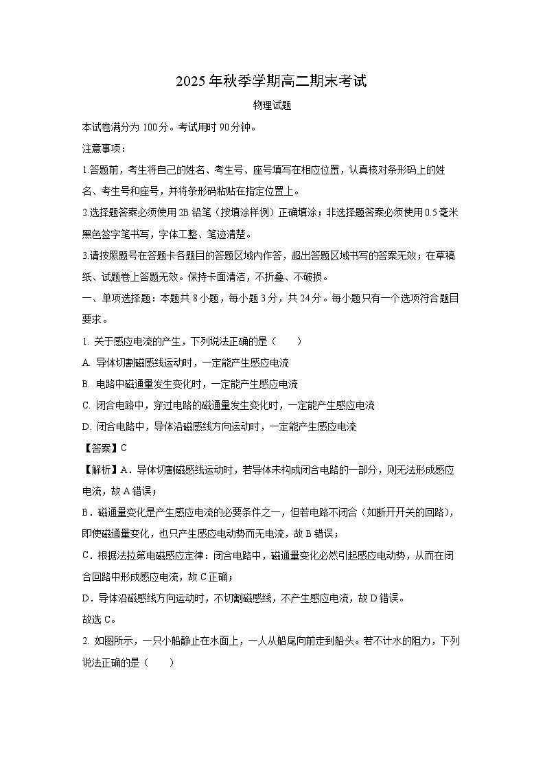 【物理】山东济南2025-2026学年高二上学期期末考试试题（解析版）第1页