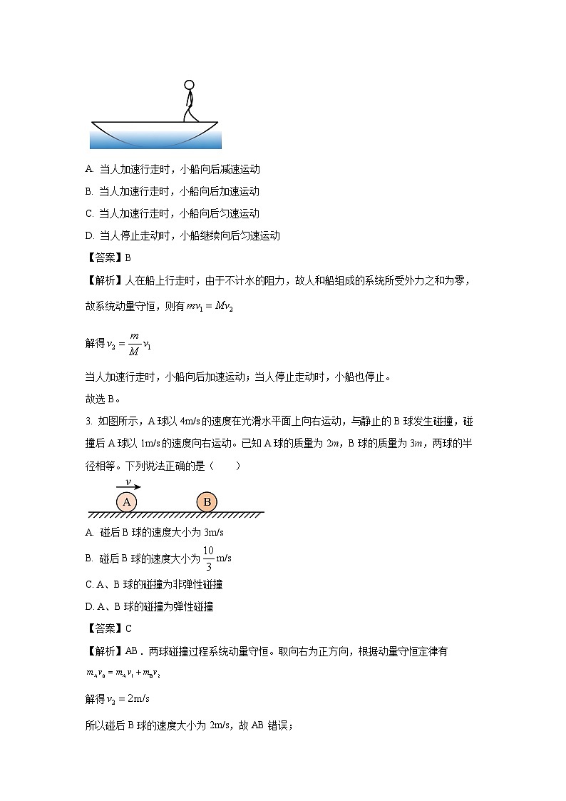 【物理】山东济南2025-2026学年高二上学期期末考试试题（解析版）第2页