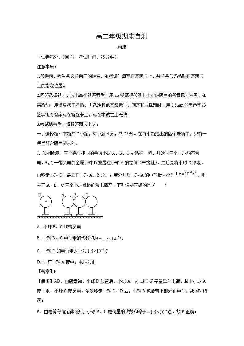 【物理】山西晋城市2025-2026学年高二上学期2月期末试题（解析版）第1页