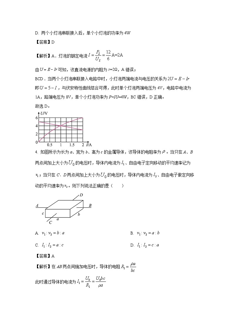 【物理】山西晋城市2025-2026学年高二上学期2月期末试题（解析版）第3页