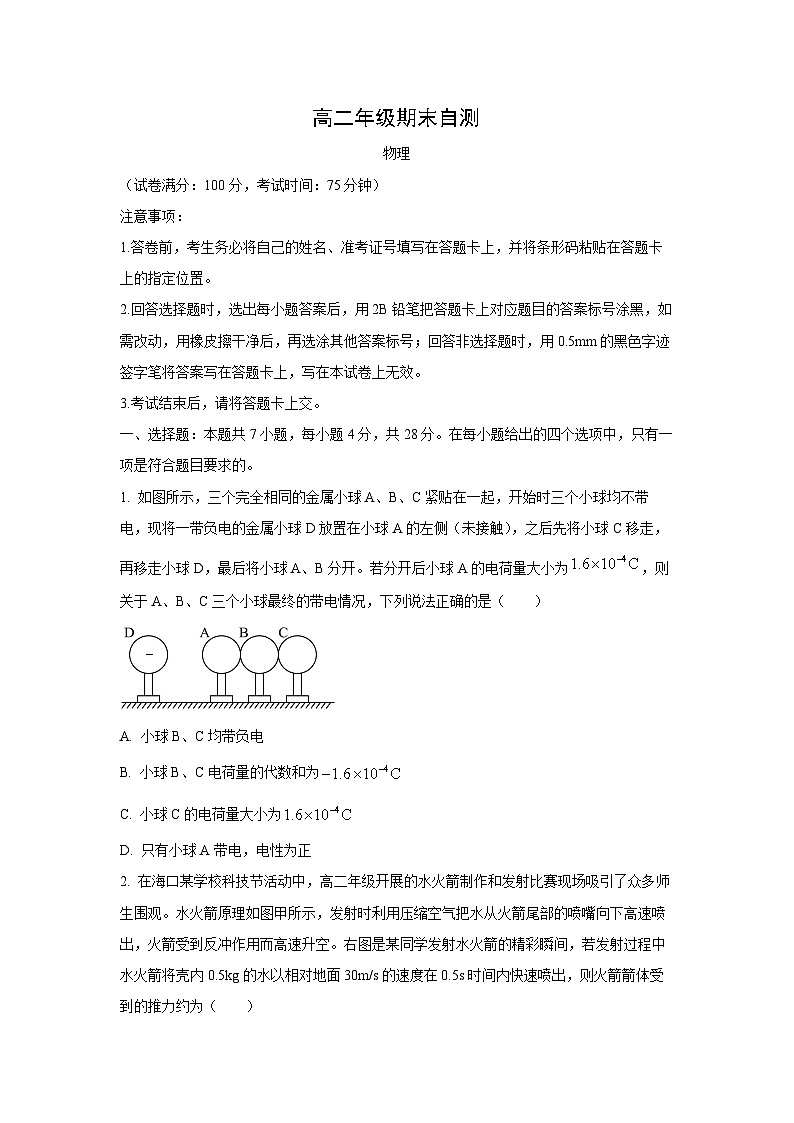 【物理】山西晋城市2025-2026学年高二上学期2月期末试题（学生版）第1页