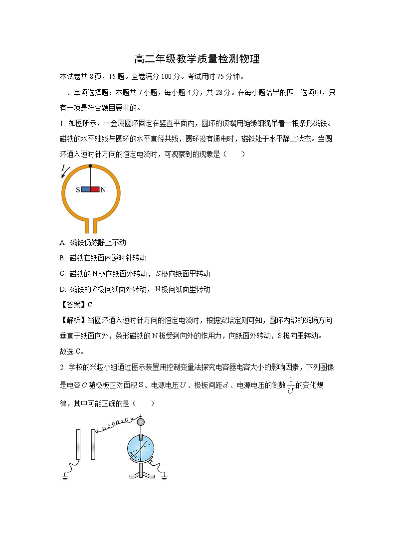 【物理】陕西安康市2025-2026学年高二上学期2月期末质量检测试题（解析版）第1页