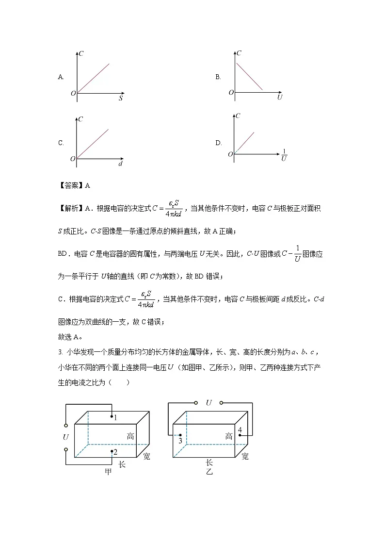 【物理】陕西安康市2025-2026学年高二上学期2月期末质量检测试题（解析版）第2页