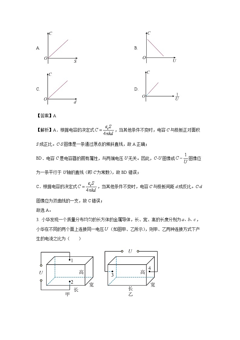 【物理】陕西安康市2025-2026学年高二上学期2月期末质量检测试题（解析版）第2页