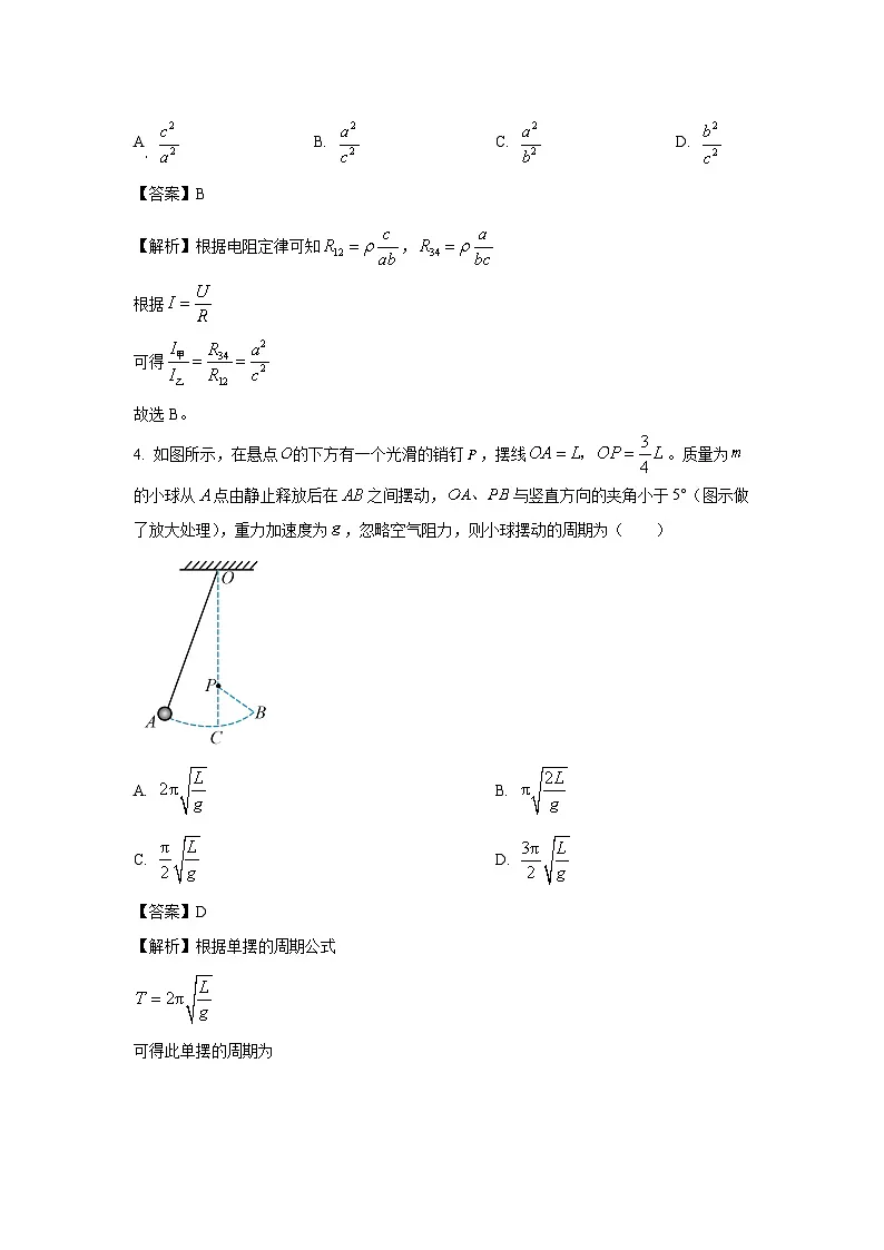 【物理】陕西安康市2025-2026学年高二上学期2月期末质量检测试题（解析版）第3页