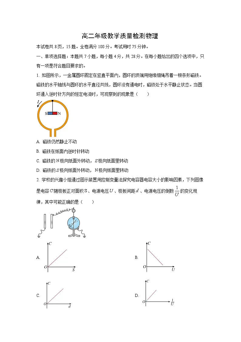 【物理】陕西安康市2025-2026学年高二上学期2月期末质量检测试题（学生版）第1页