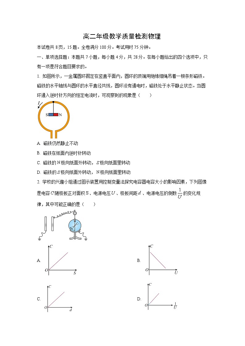 【物理】陕西安康市2025-2026学年高二上学期2月期末质量检测试题（学生版）第1页