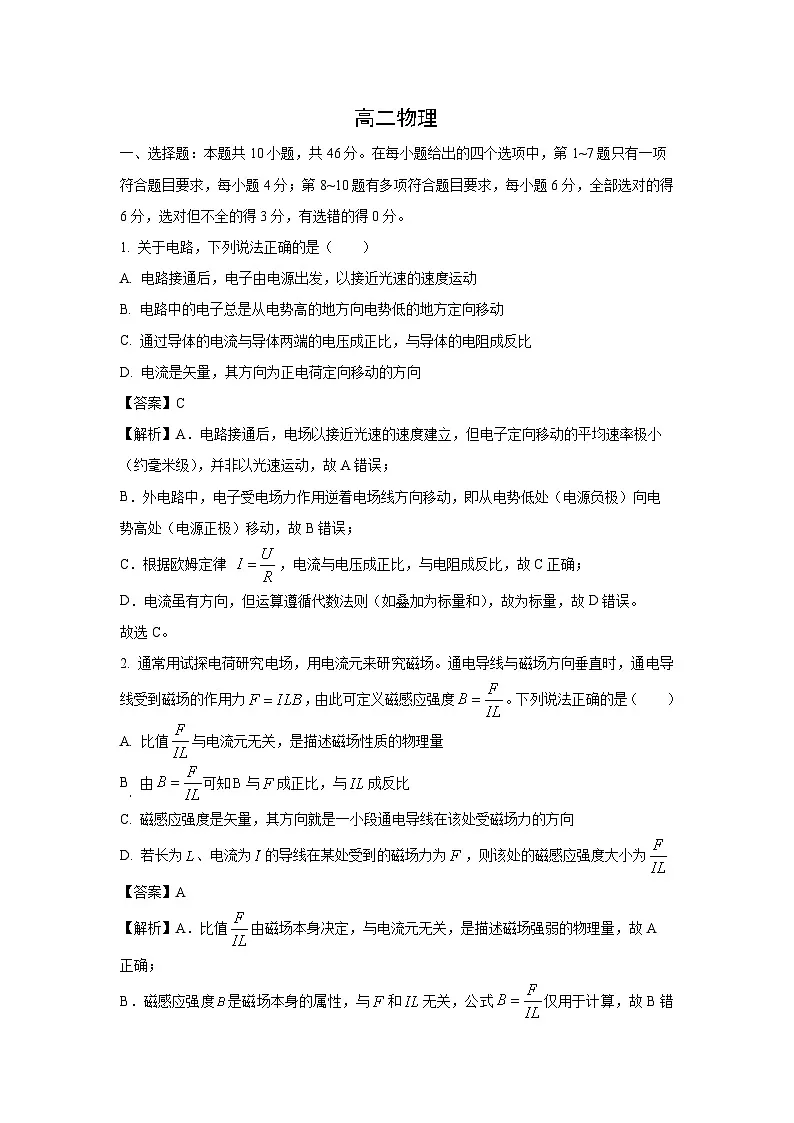 【物理】陕西商洛市洛南县2025-2026学年高二上学期期末试卷（解析版）第1页