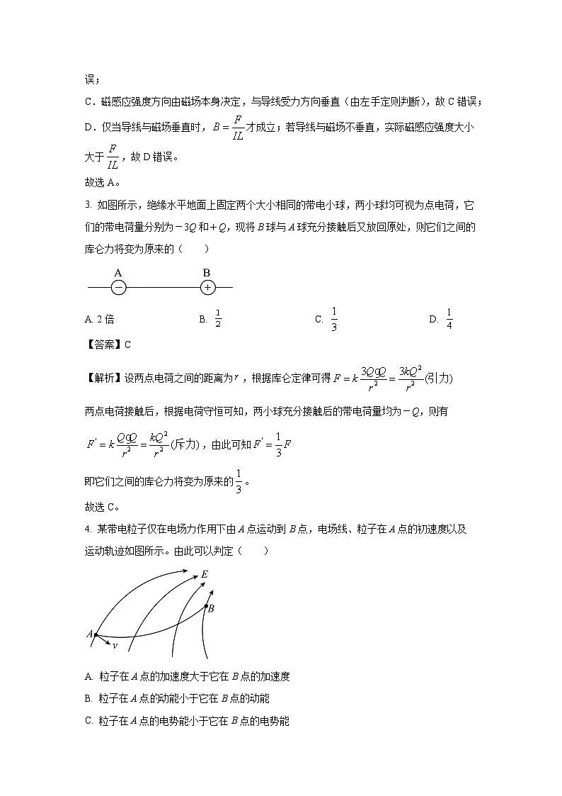 【物理】陕西商洛市洛南县2025-2026学年高二上学期期末试卷（解析版）第2页