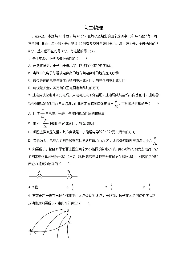 【物理】陕西商洛市洛南县2025-2026学年高二上学期期末试卷（学生版）第1页