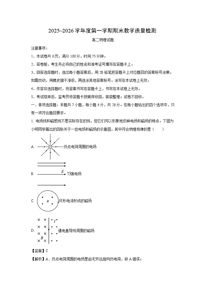 【物理】陕西咸阳市2025-2026学年高二第一学期期末质量检测试题（解析版）第1页