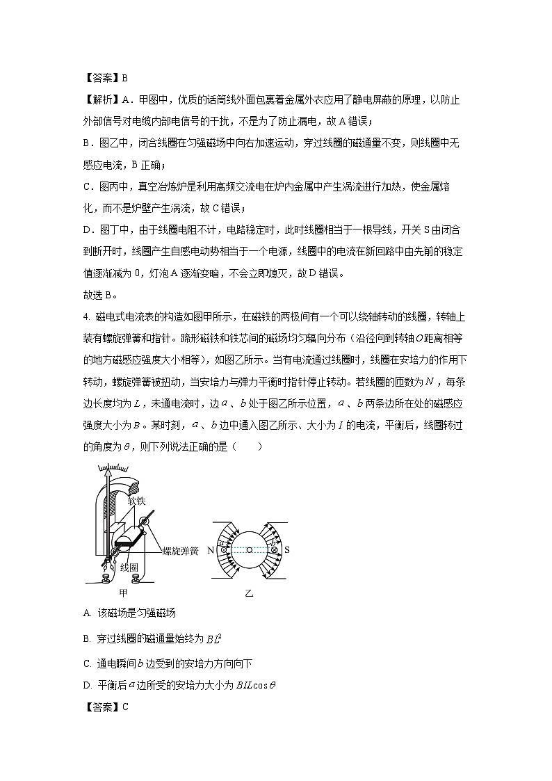 【物理】陕西咸阳市2025-2026学年高二第一学期期末质量检测试题（解析版）第3页
