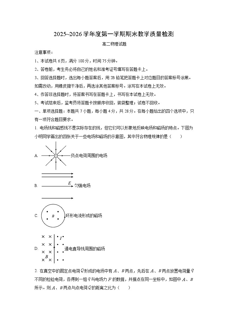 【物理】陕西咸阳市2025-2026学年高二第一学期期末质量检测试题（学生版）第1页
