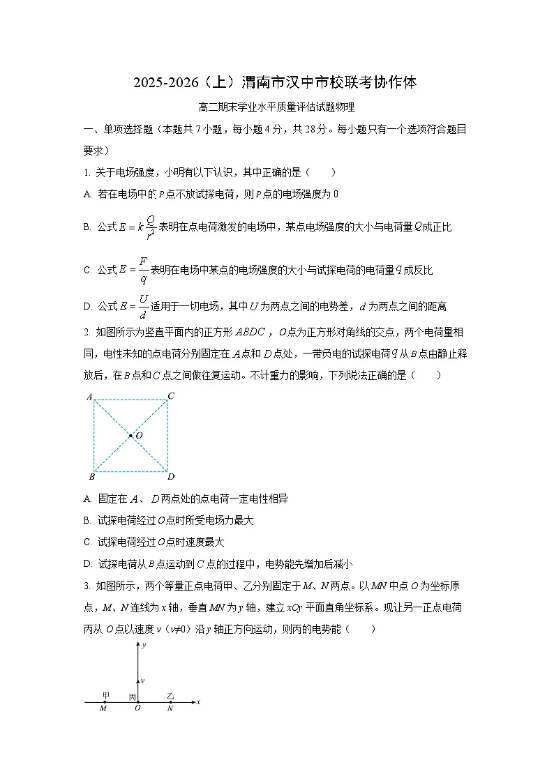 【物理】陕西渭南市汉中市校联考协作体2025-2026学年高二上学期期末试题（学生版）第1页