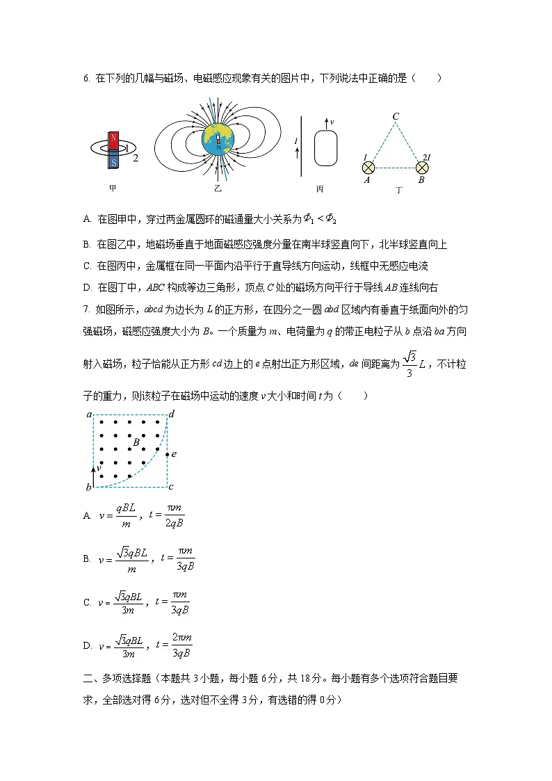 【物理】陕西渭南市汉中市校联考协作体2025-2026学年高二上学期期末试题（学生版）第3页