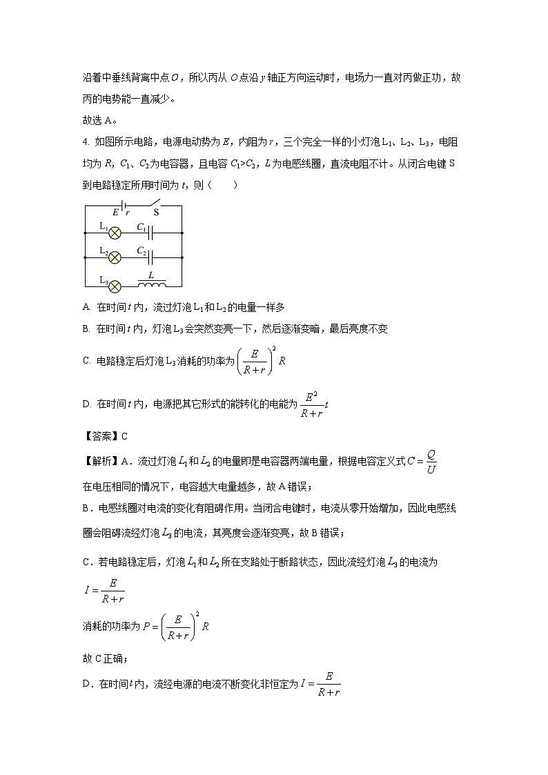 【物理】陕西渭南市汉中市校联考协作体2025-2026学年高二上学期期末试题（解析版）第3页