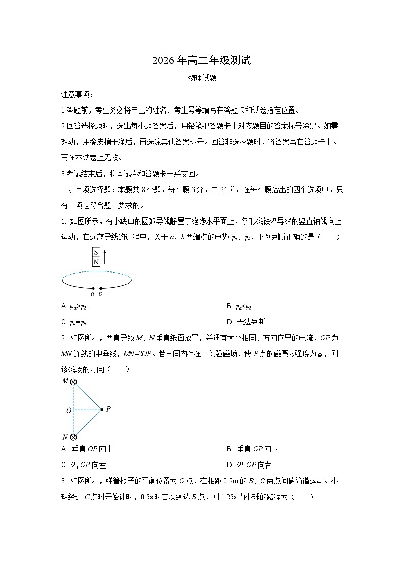 【物理】山东青岛市2025-2026学年高二上学期2月期末测试试题（学生版）第1页
