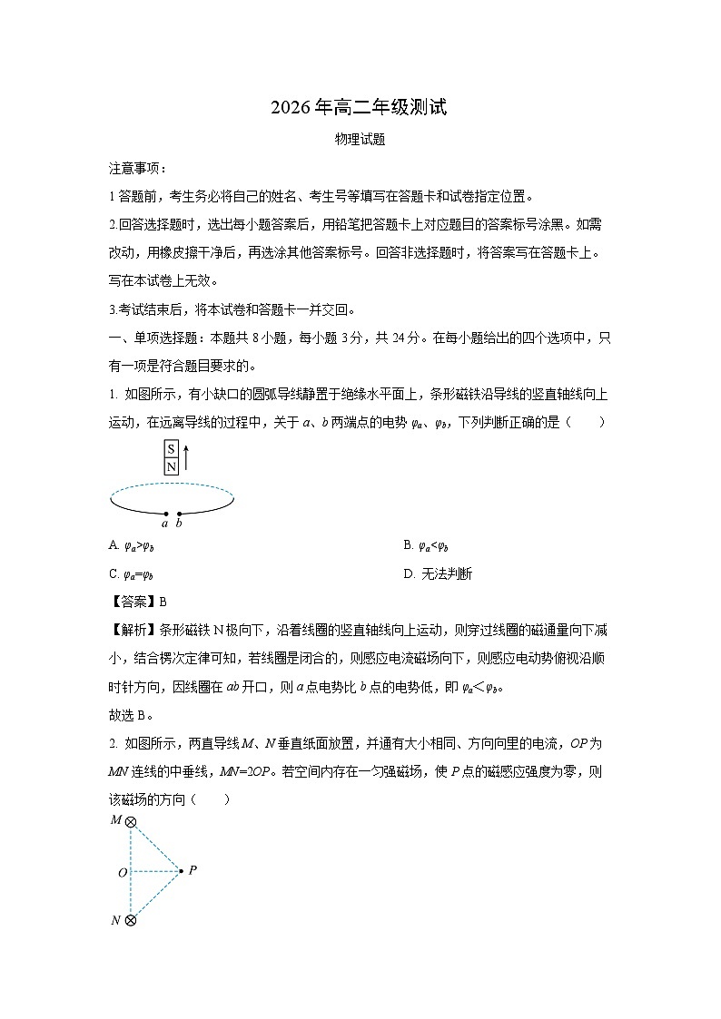 【物理】山东青岛市2025-2026学年高二上学期2月期末测试试题（解析版）第1页