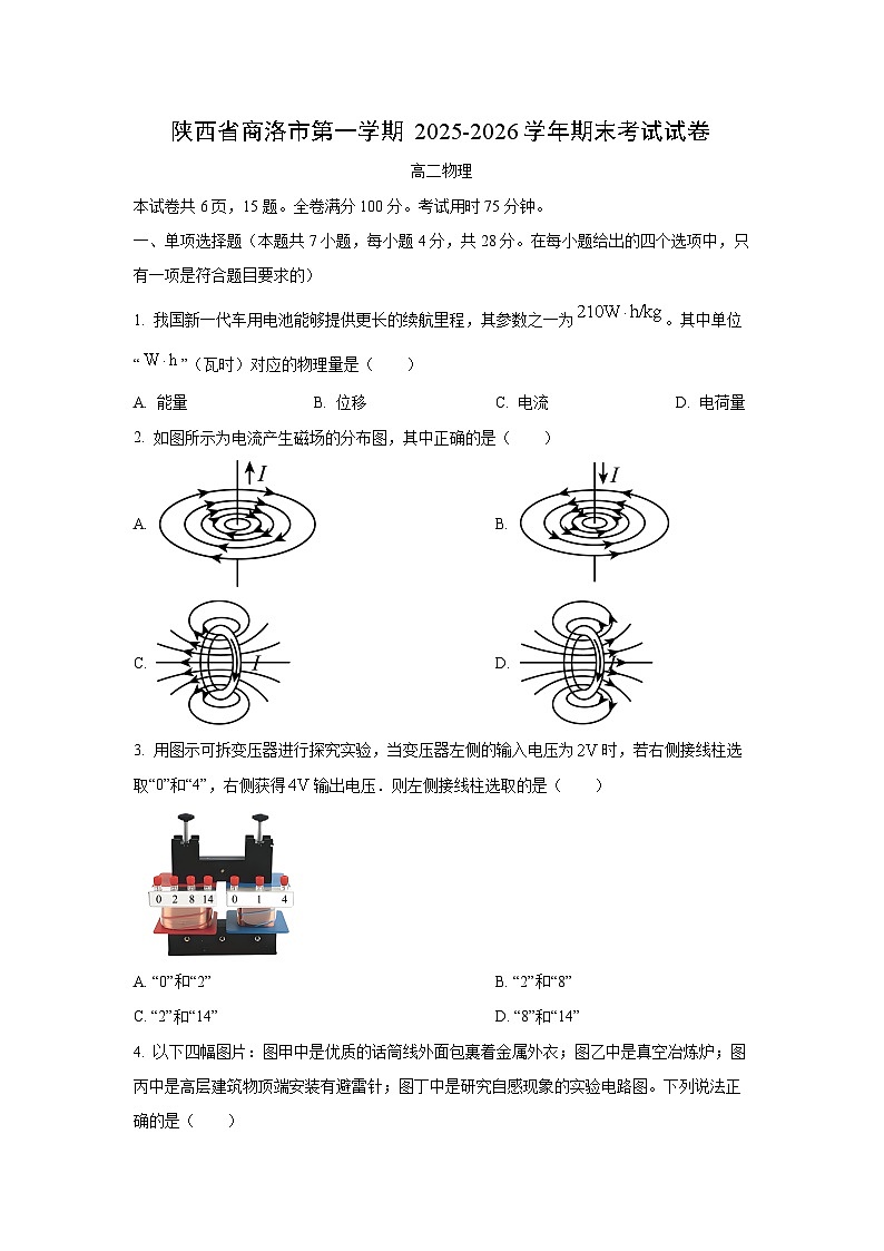 【物理】陕西商洛市2025-2026学年第一学期期末考试高二试卷（学生版）第1页