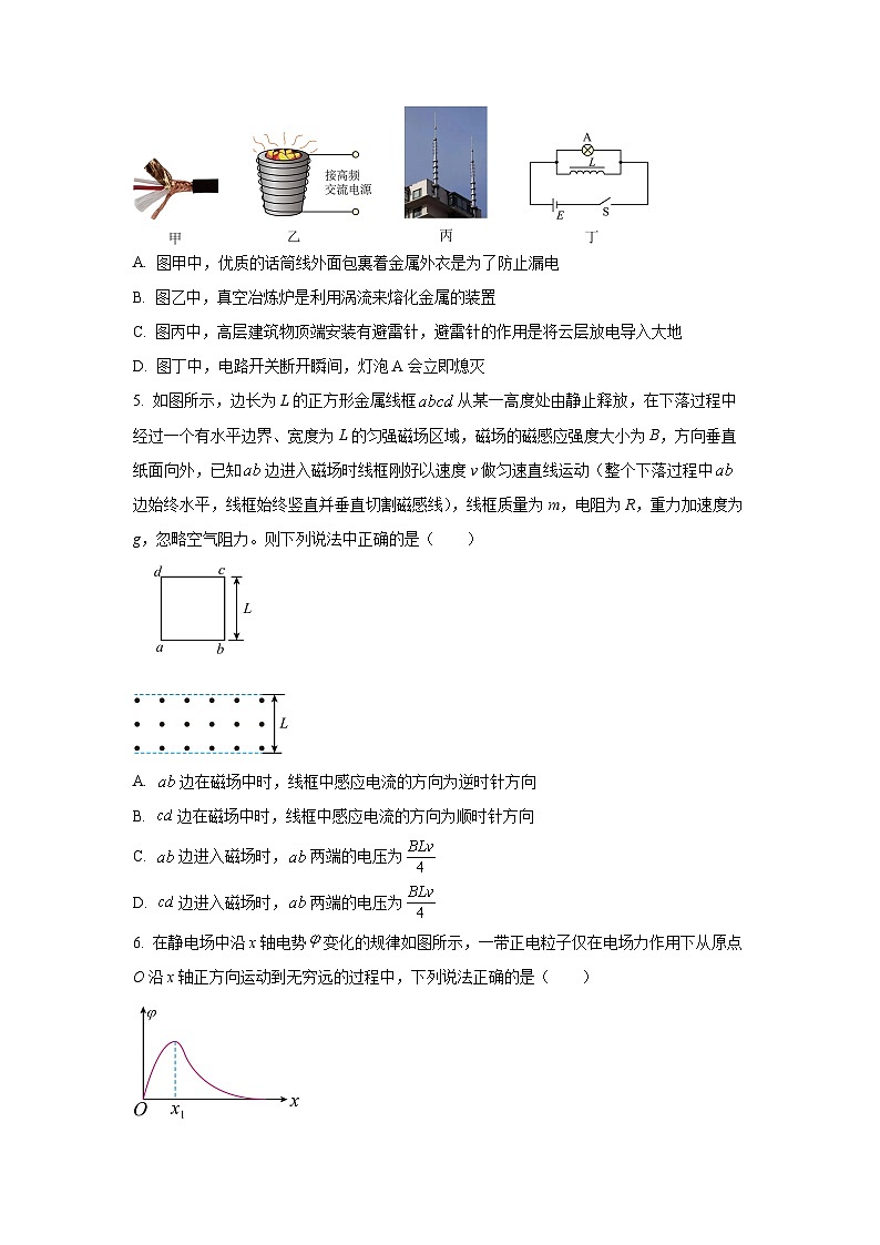 【物理】陕西商洛市2025-2026学年第一学期期末考试高二试卷（学生版）第2页