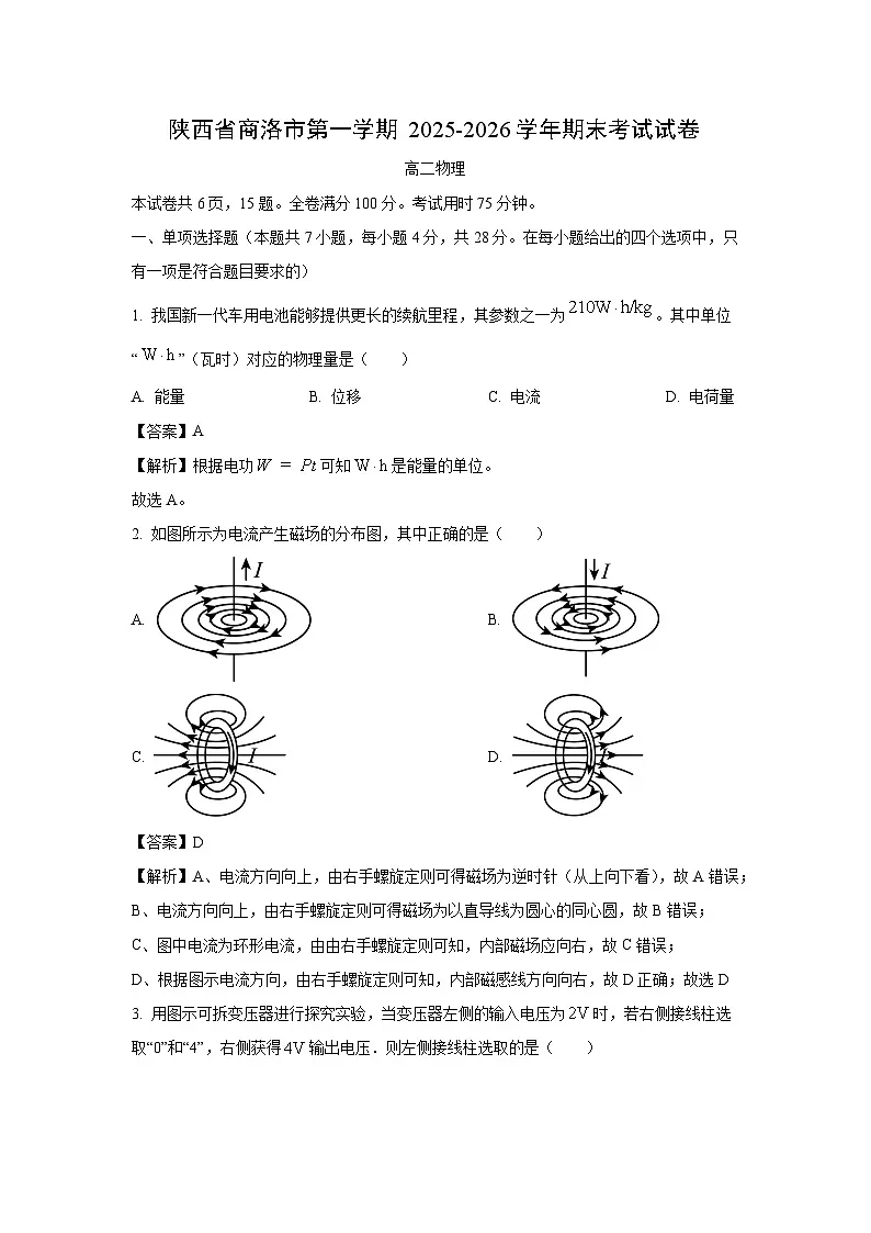 【物理】陕西商洛市2025-2026学年第一学期期末考试高二试卷（解析版）第1页