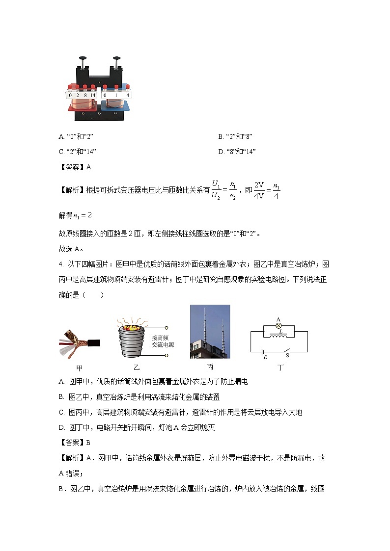 【物理】陕西商洛市2025-2026学年第一学期期末考试高二试卷（解析版）第2页
