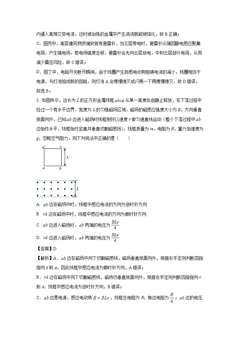 【物理】陕西商洛市2025-2026学年第一学期期末考试高二试卷（解析版）第3页