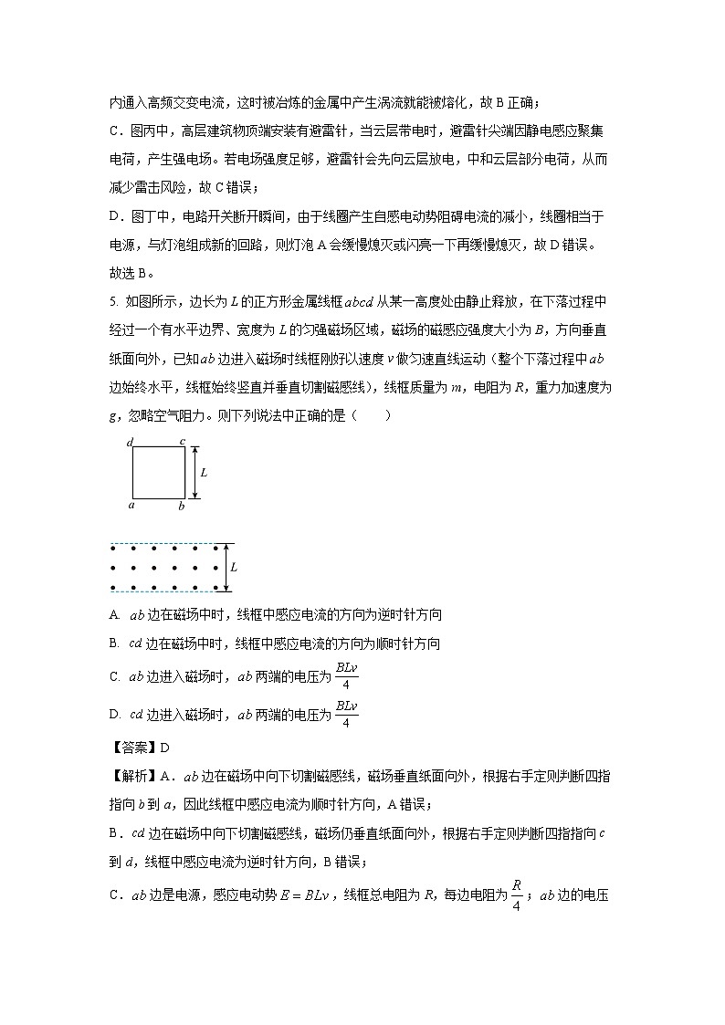 【物理】陕西商洛市2025-2026学年第一学期期末考试高二试卷（解析版）第3页