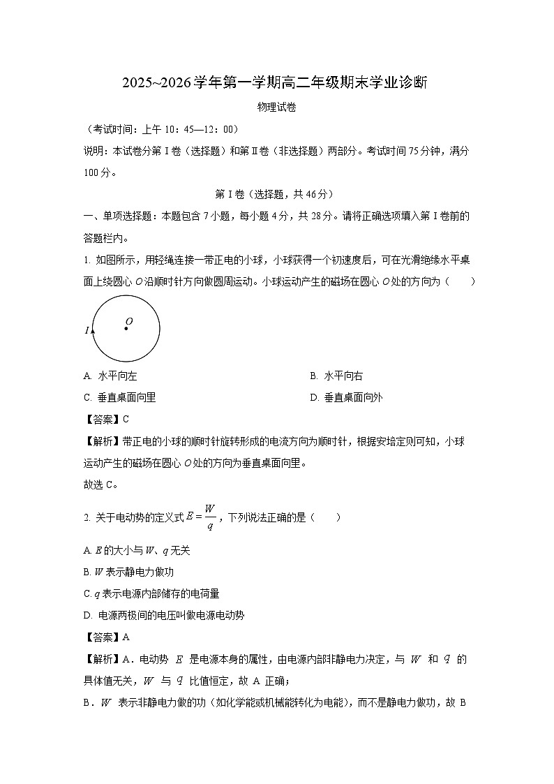 【物理】山西太原市2025-2026学年高二上学期期末学业诊断试题（解析版）第1页