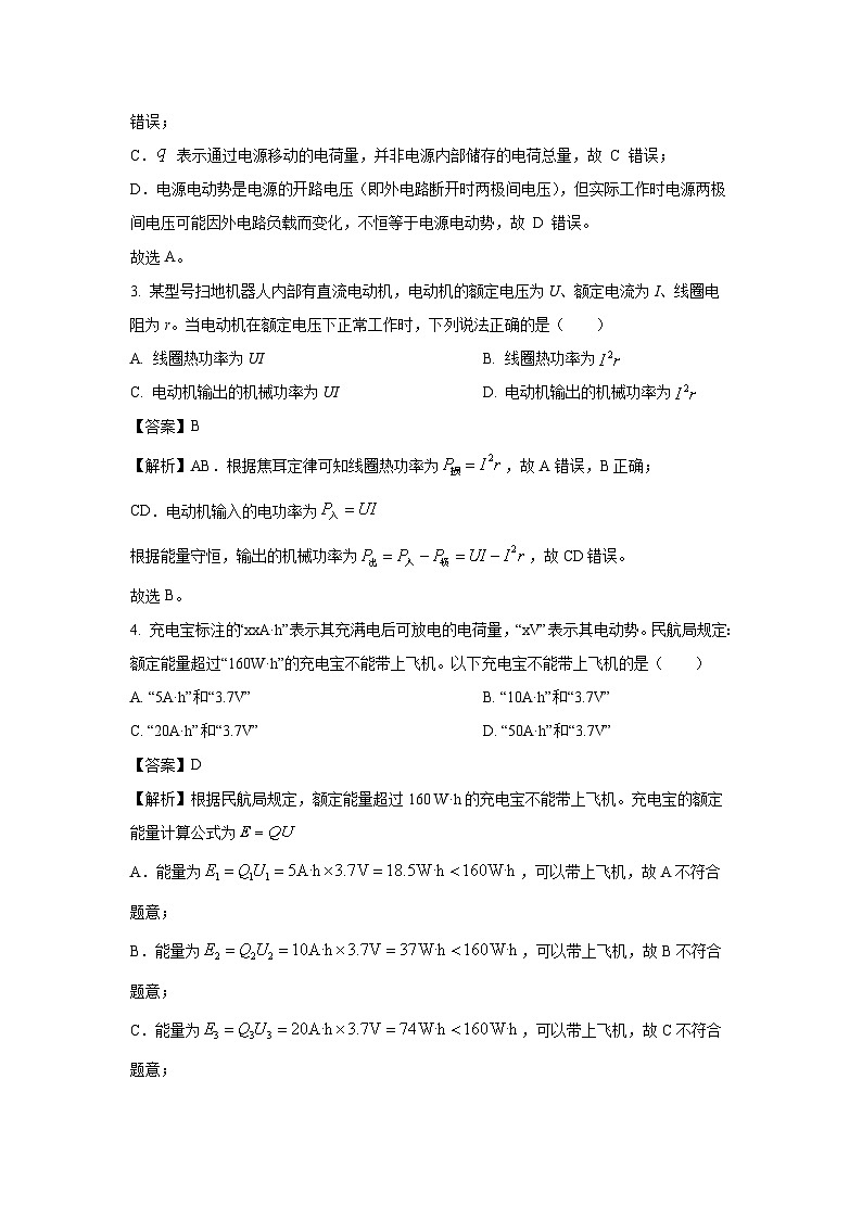 【物理】山西太原市2025-2026学年高二上学期期末学业诊断试题（解析版）第2页
