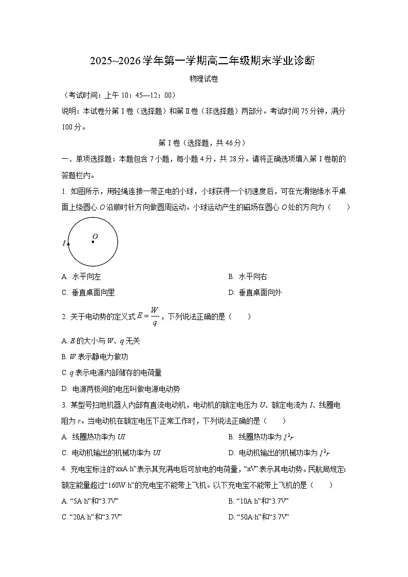 【物理】山西太原市2025-2026学年高二上学期期末学业诊断试题（学生版）第1页