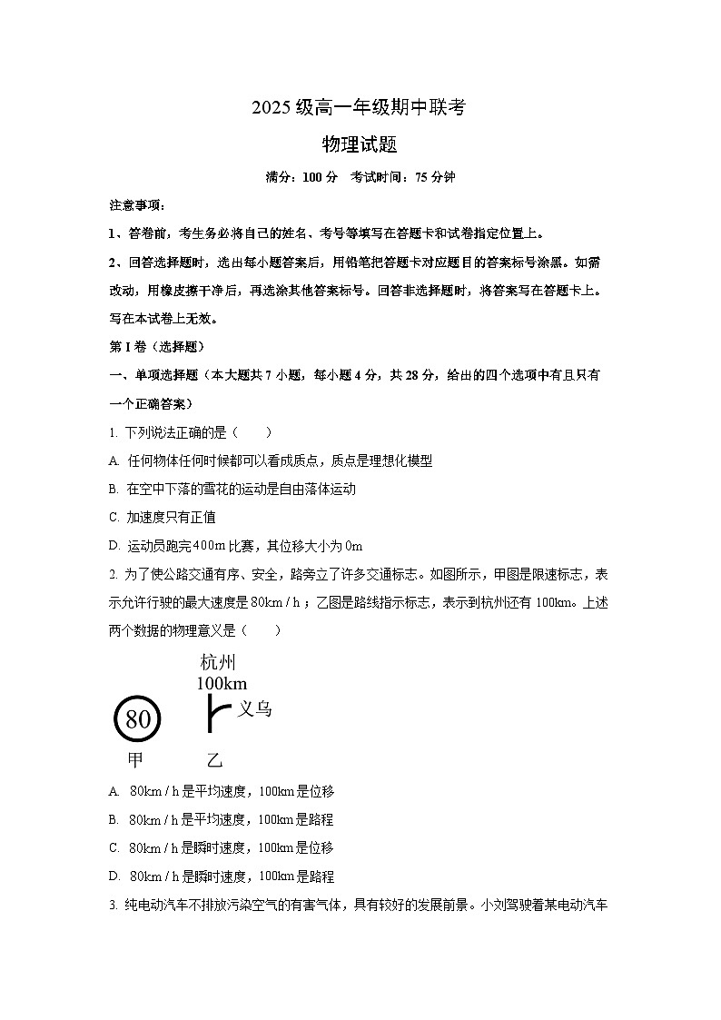 【物理】四川省眉山市2025-2026学年高一上学期12月期中联考试题（学生版）第1页