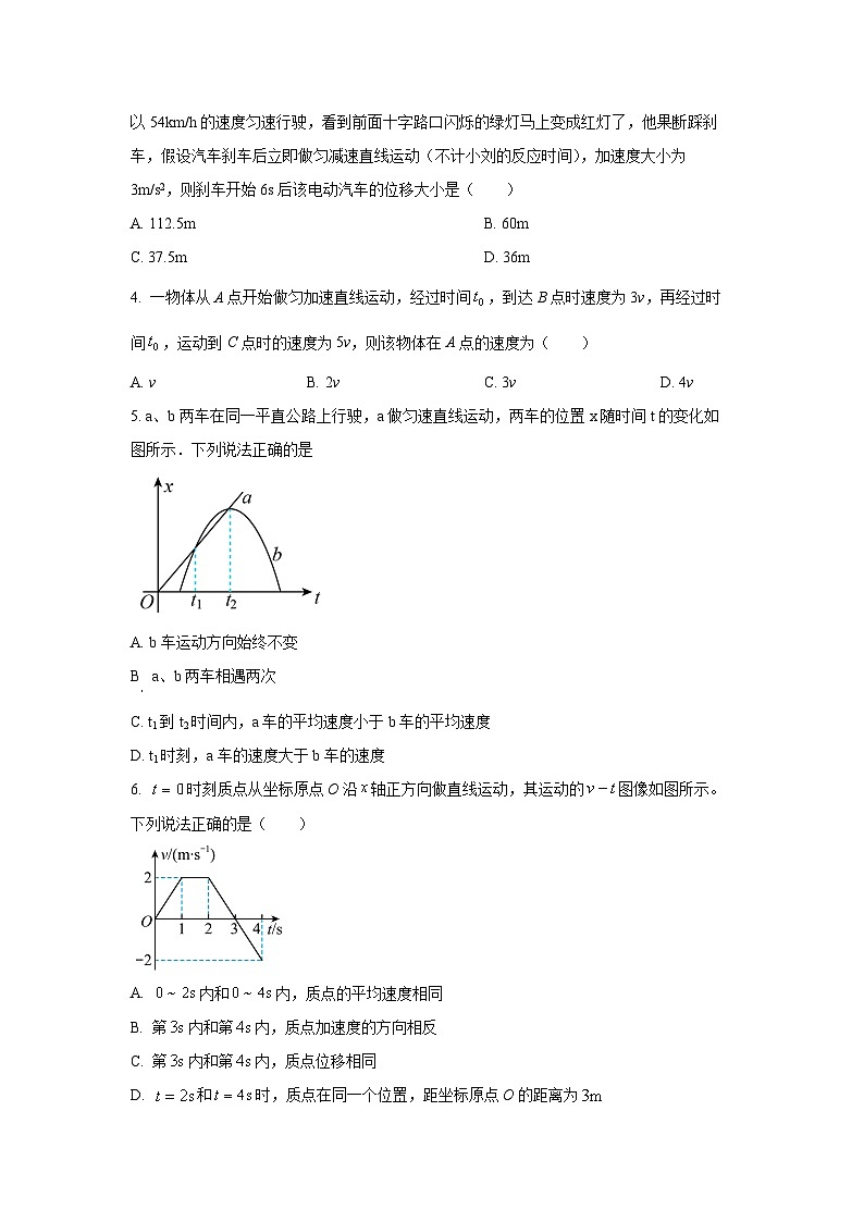 【物理】四川省眉山市2025-2026学年高一上学期12月期中联考试题（学生版）第2页
