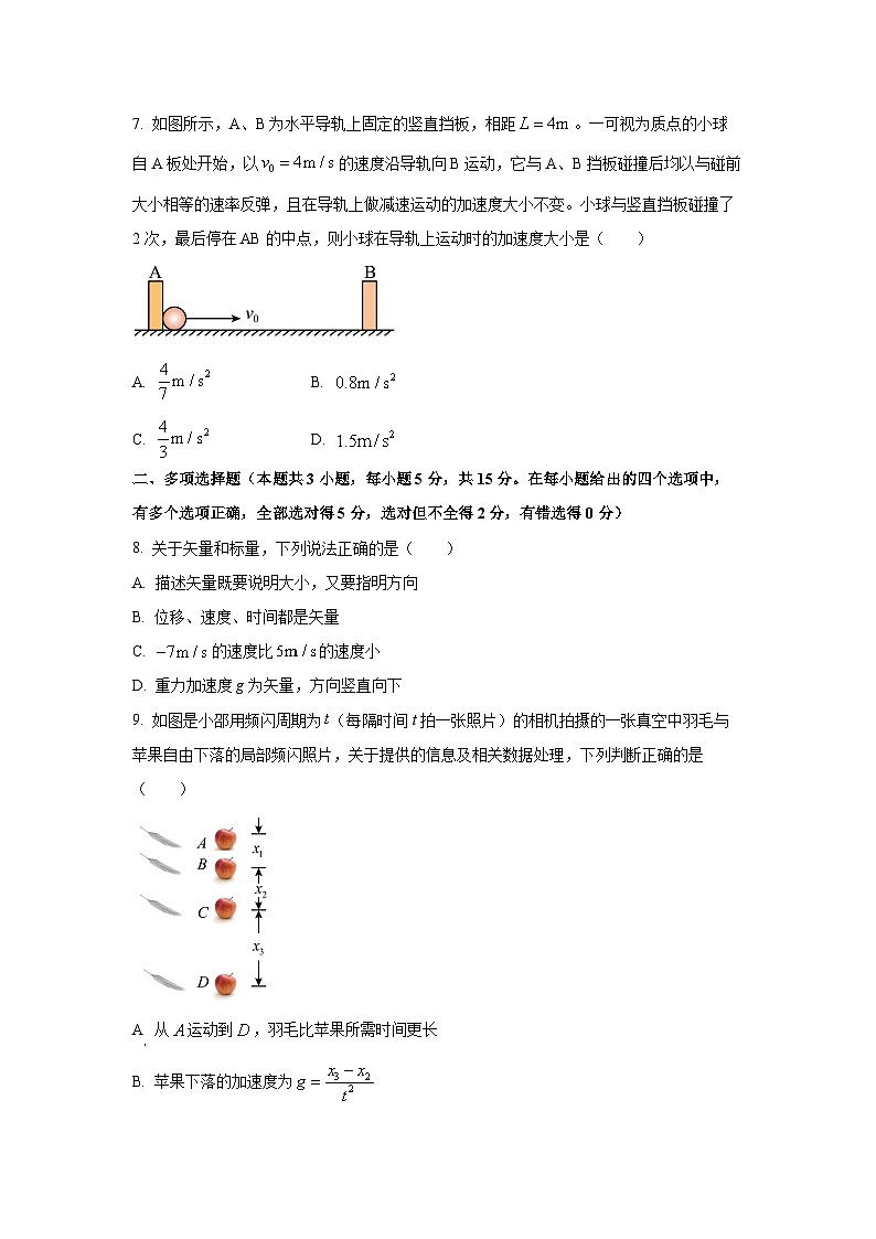 【物理】四川省眉山市2025-2026学年高一上学期12月期中联考试题（学生版）第3页